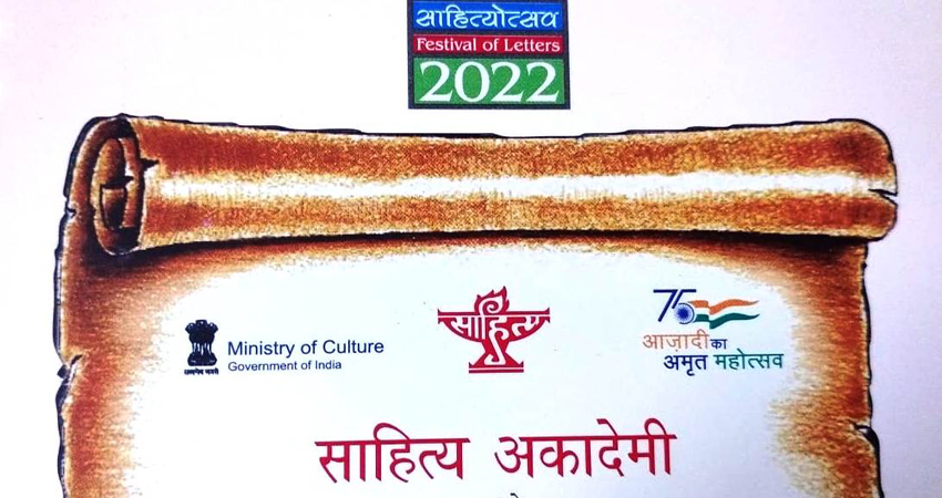 साहित्योत्सव का संस्कृति राज्य मंत्री मेघवाल करेंगे उद्घाटन साहित्योत्सव का संस्कृति राज्य मंत्री मेघवाल करेंगे उद्घाटन